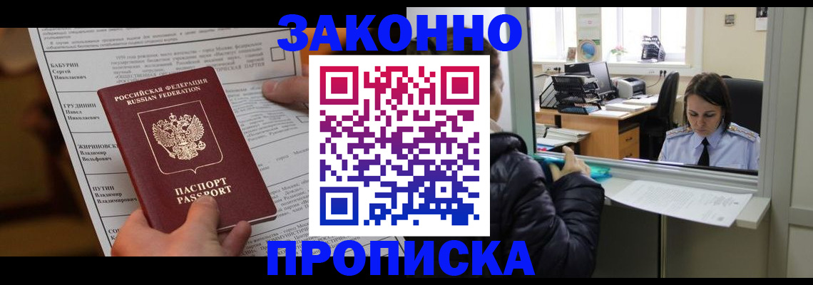 прописка штамп в Рассказово
