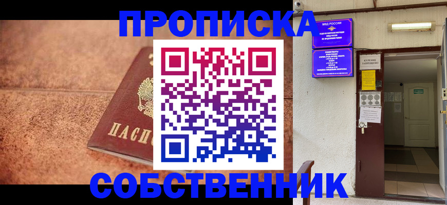 временная регистрация для всех в Рассказово